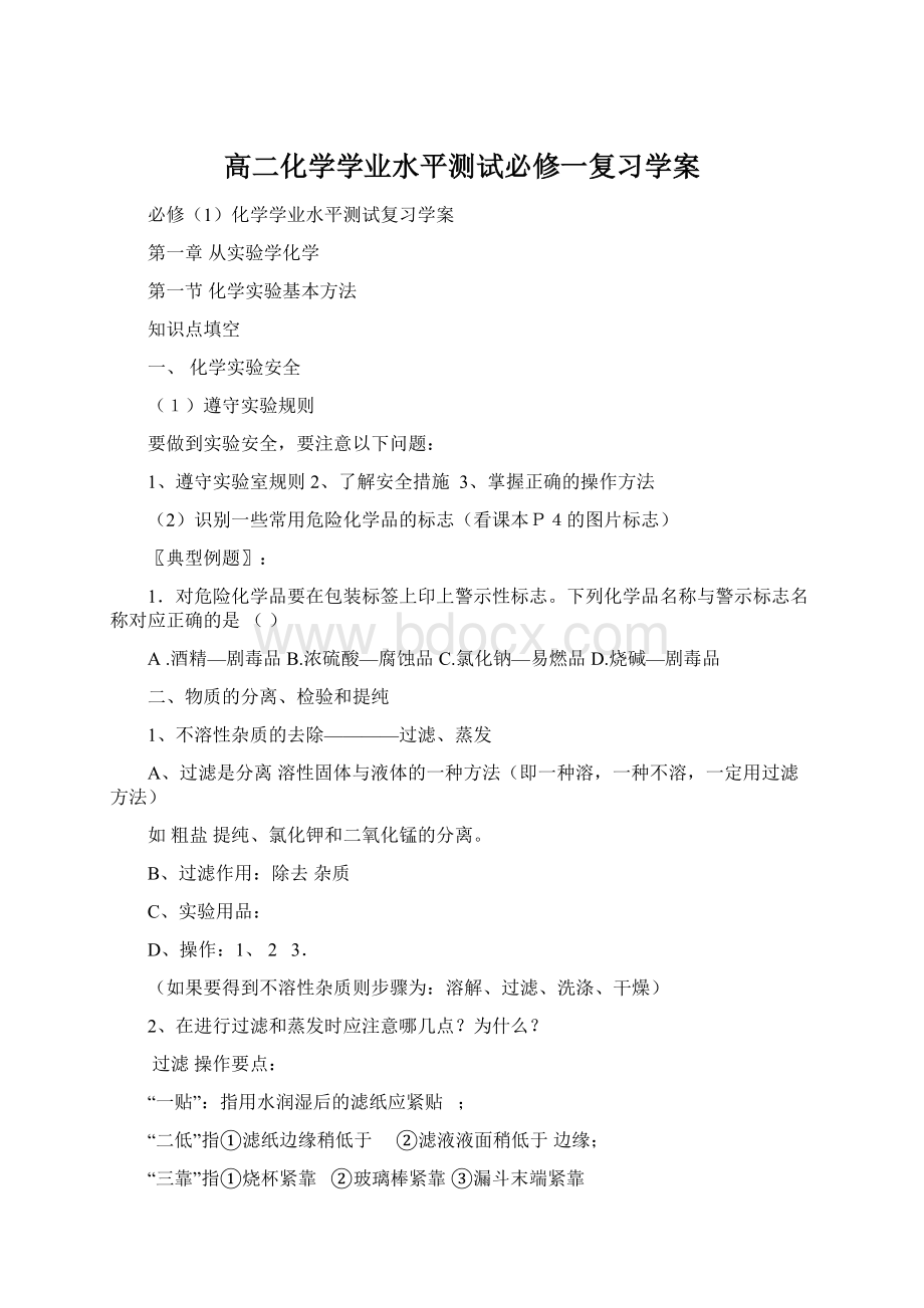 高二化学学业水平测试必修一复习学案.docx_第1页