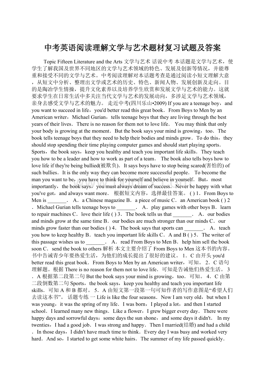 中考英语阅读理解文学与艺术题材复习试题及答案Word文档格式.docx_第1页