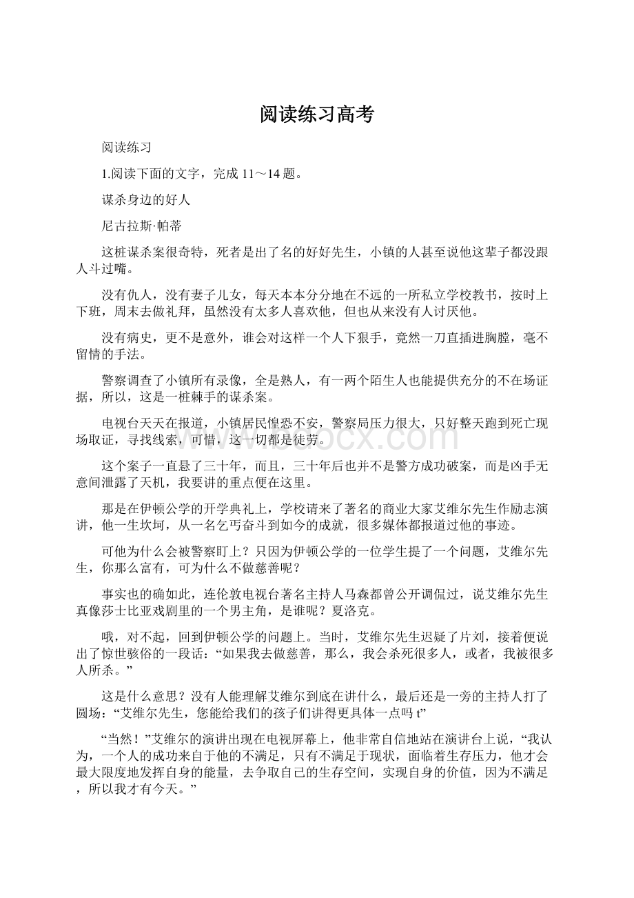 阅读练习高考.docx_第1页