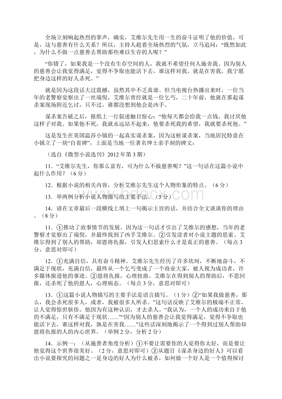 阅读练习高考.docx_第2页