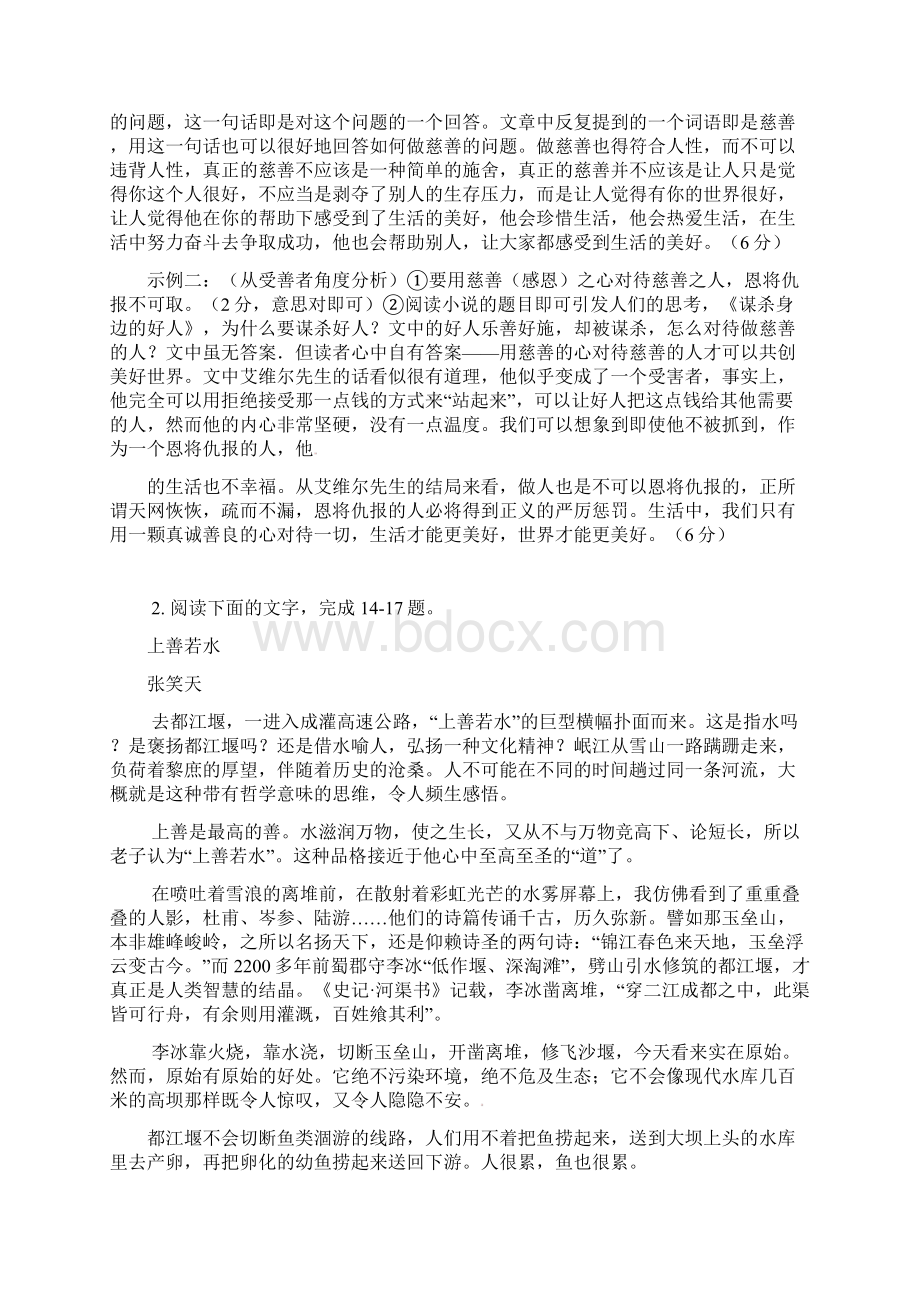 阅读练习高考.docx_第3页