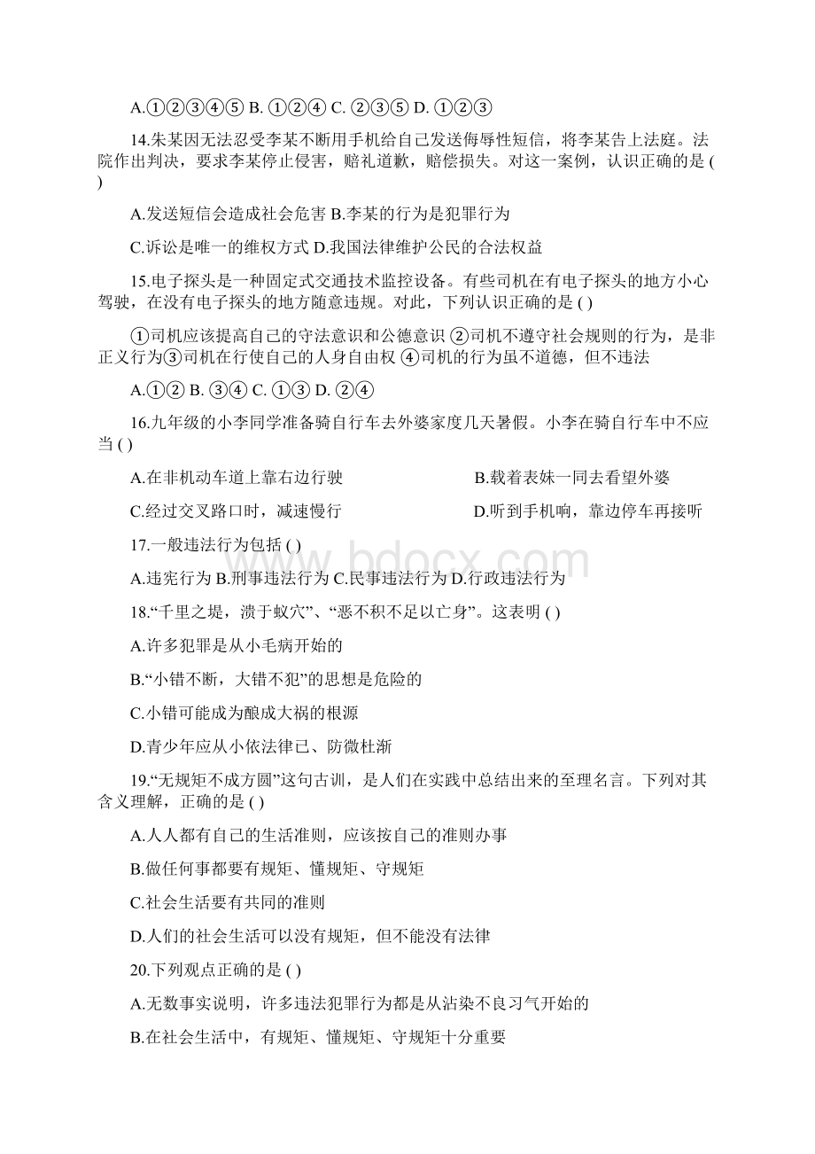 七年级思想品德下册第四单元练习题及答案.docx_第3页