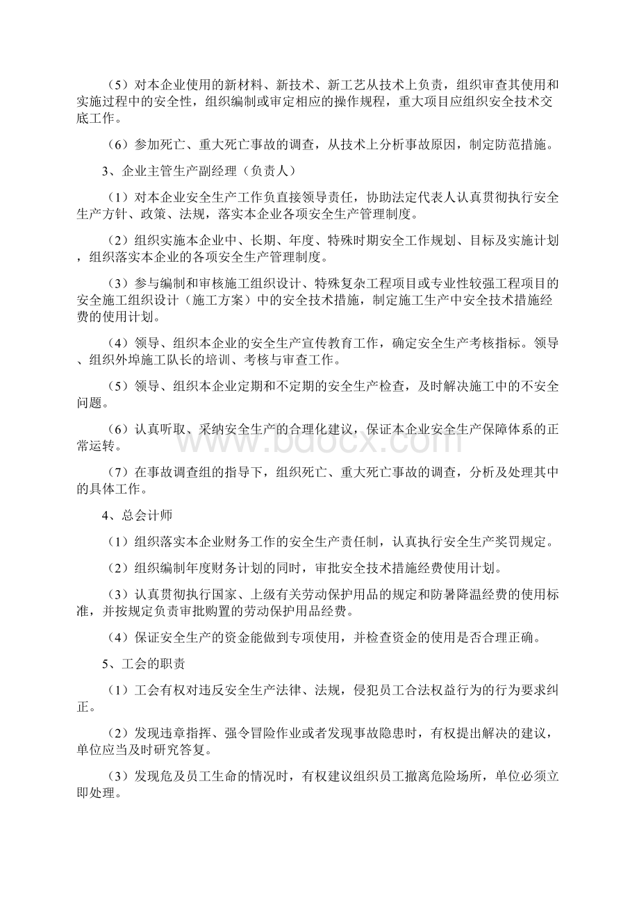 安全生产管理制度开工备案.docx_第2页