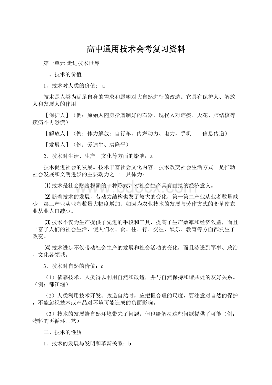 高中通用技术会考复习资料Word格式.docx_第1页