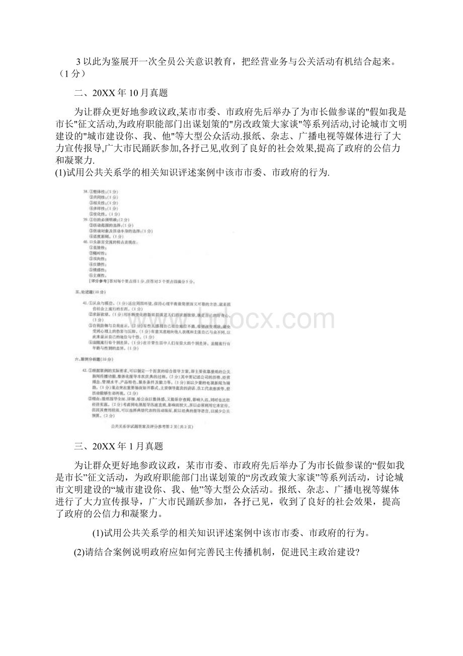 自考公共关系学案例分析试题及答案文档格式.docx_第3页