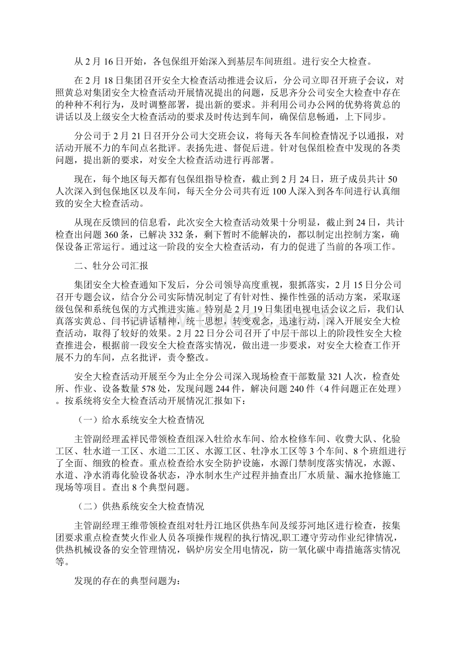 房建集团225安全大检查活动周推进会议纪要Word文档格式.docx_第2页