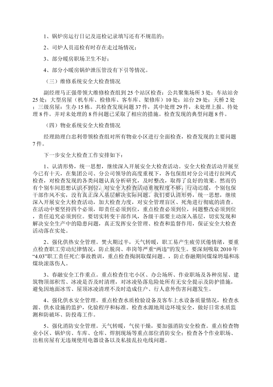 房建集团225安全大检查活动周推进会议纪要Word文档格式.docx_第3页