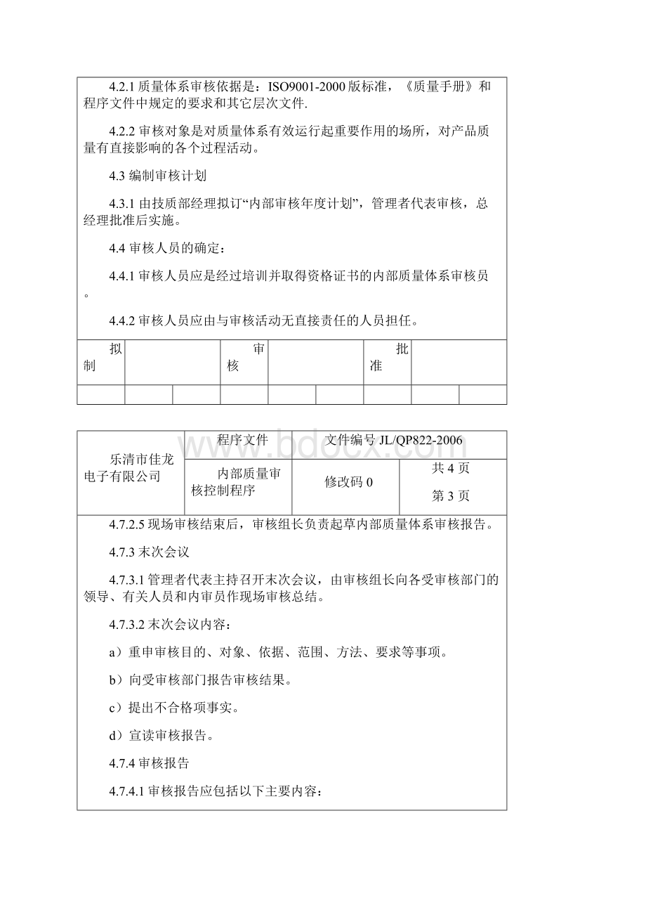 13内部质量审核控制程序.docx_第2页