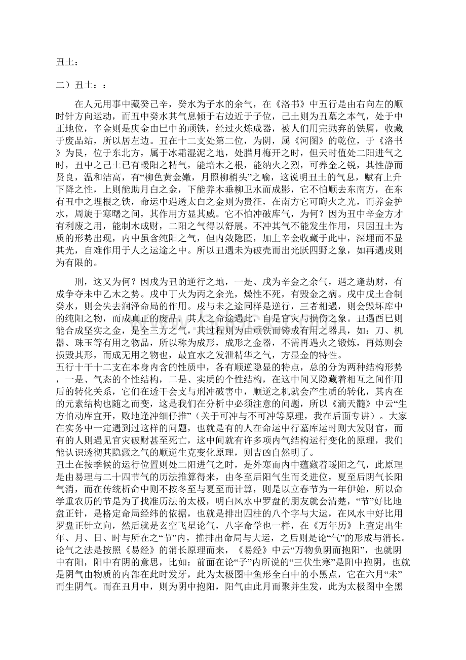 漫谈十二支.docx_第2页