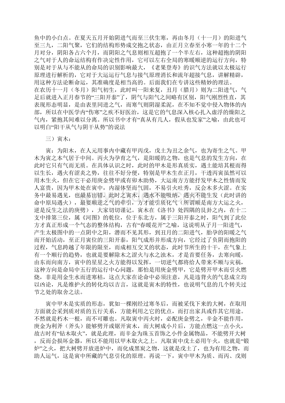 漫谈十二支.docx_第3页