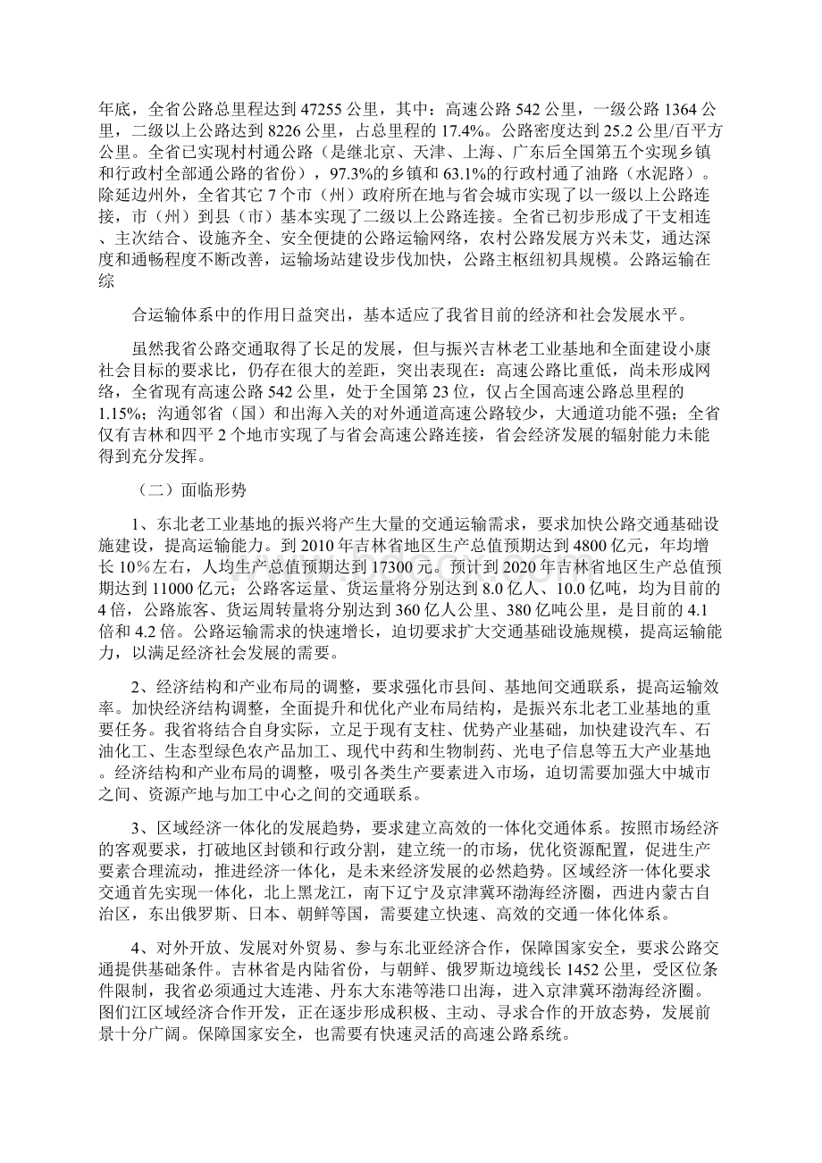 吉林省高速公路网规划纲要Word文档格式.docx_第2页