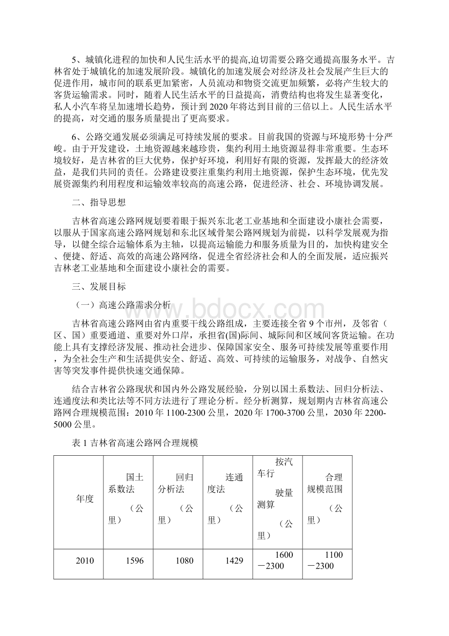 吉林省高速公路网规划纲要Word文档格式.docx_第3页