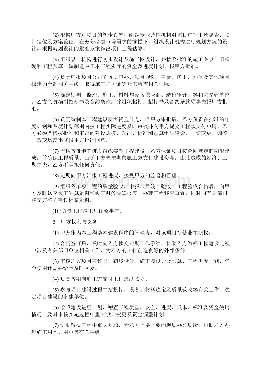 建设工程项目管理委托合同.docx_第2页