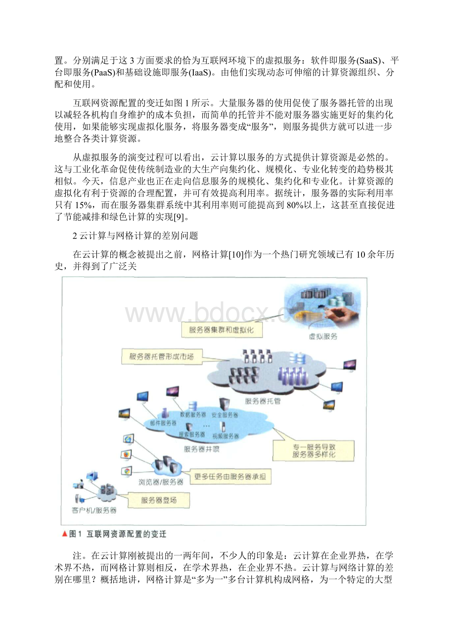 云计算云计算热点问题分析.docx_第2页