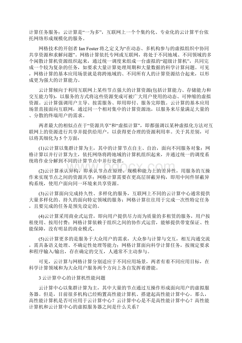 云计算云计算热点问题分析.docx_第3页