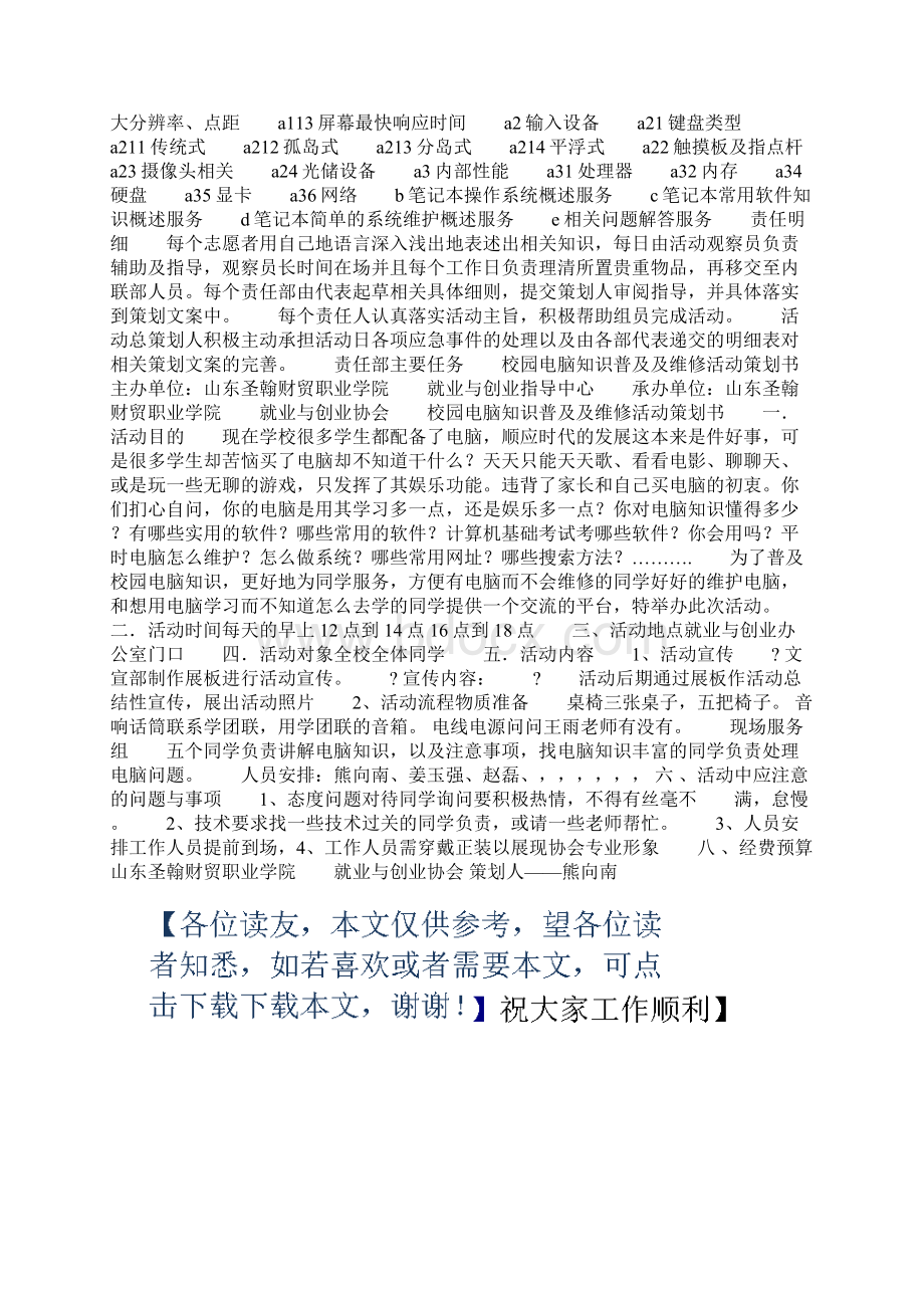 普及安全用电知识志愿者活动策划书.docx_第3页