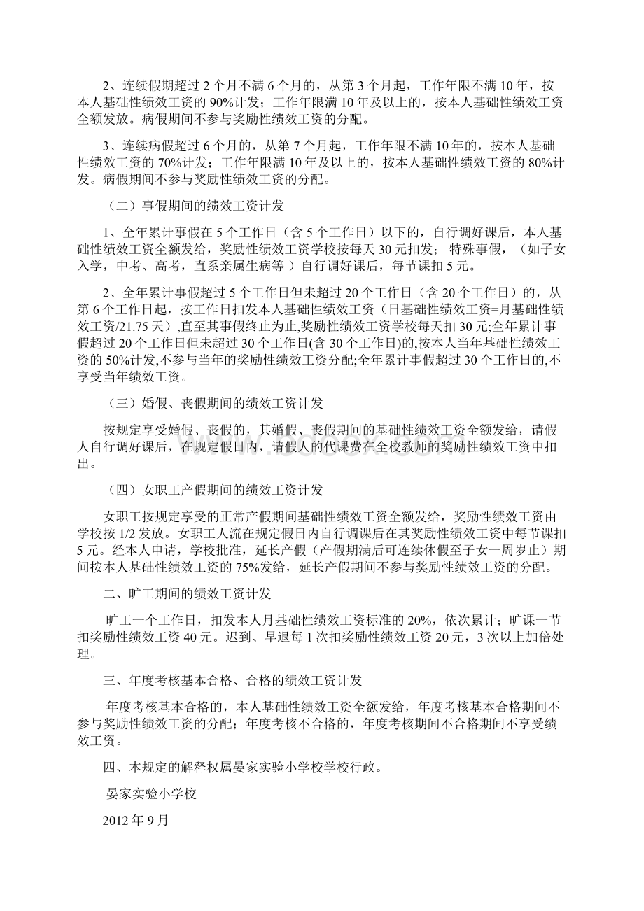 实验小学考核方案Word文件下载.docx_第2页