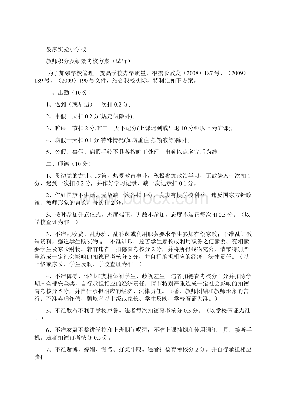 实验小学考核方案Word文件下载.docx_第3页