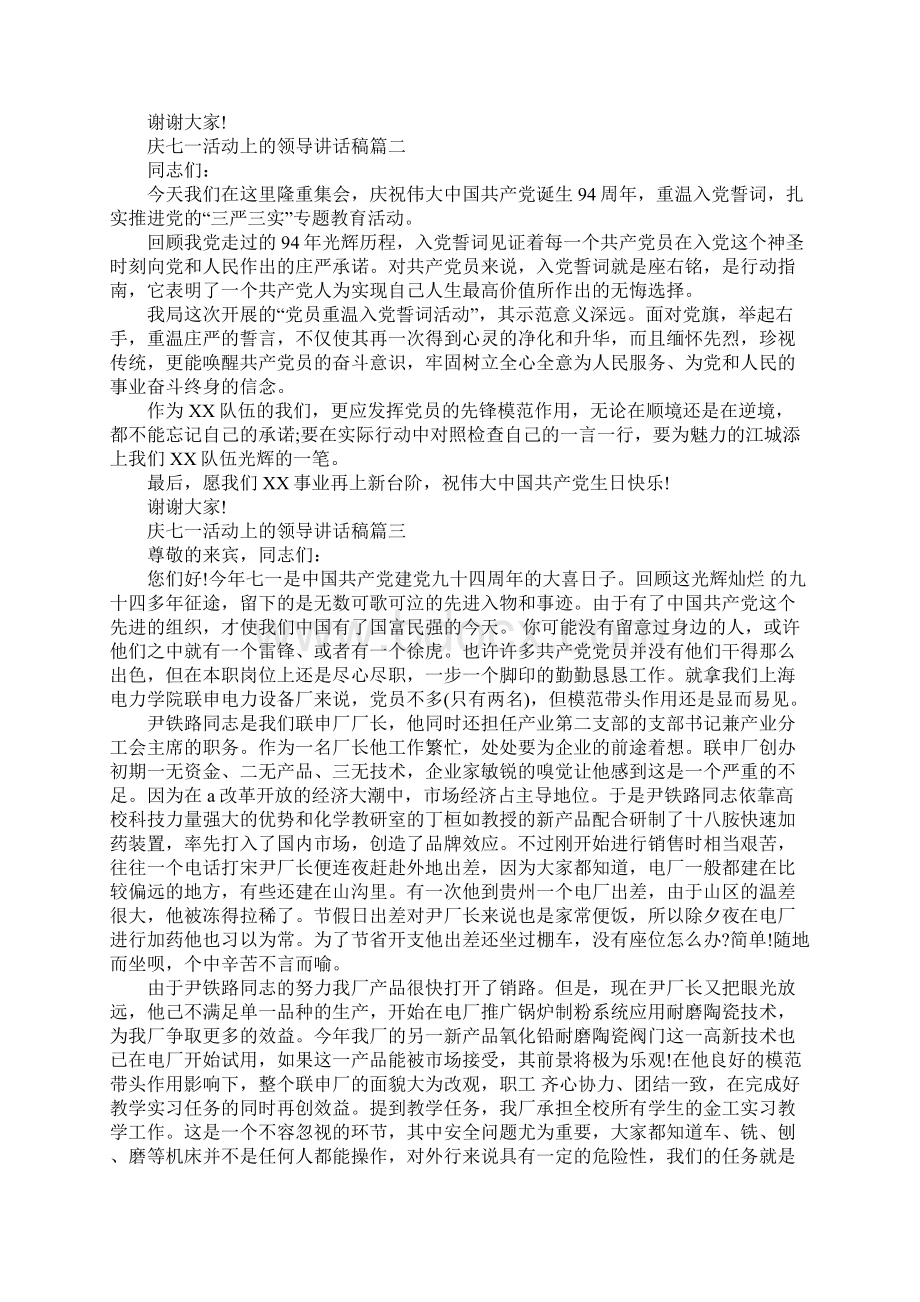 庆七一活动上的领导讲话稿开业庆典领导讲话稿Word文件下载.docx_第3页