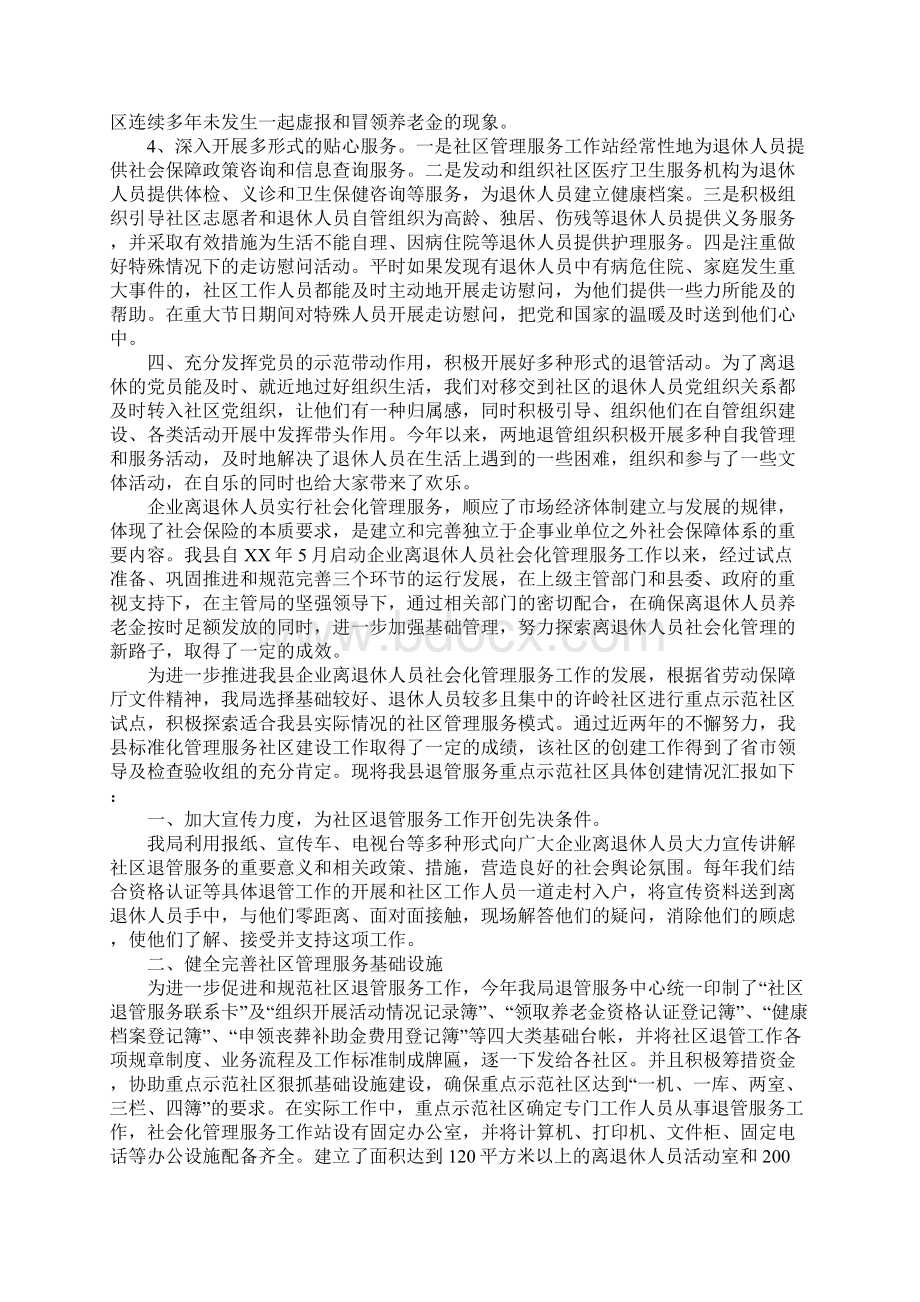 某县重点示范社区建设情况工作汇报Word文件下载.docx_第2页