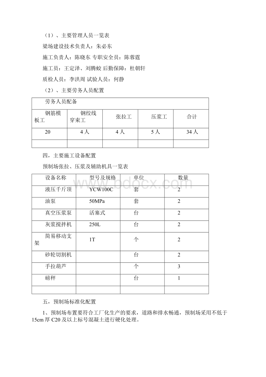 20M空心板预应力钢绞线张拉及压浆施工方案Word文档格式.docx_第2页