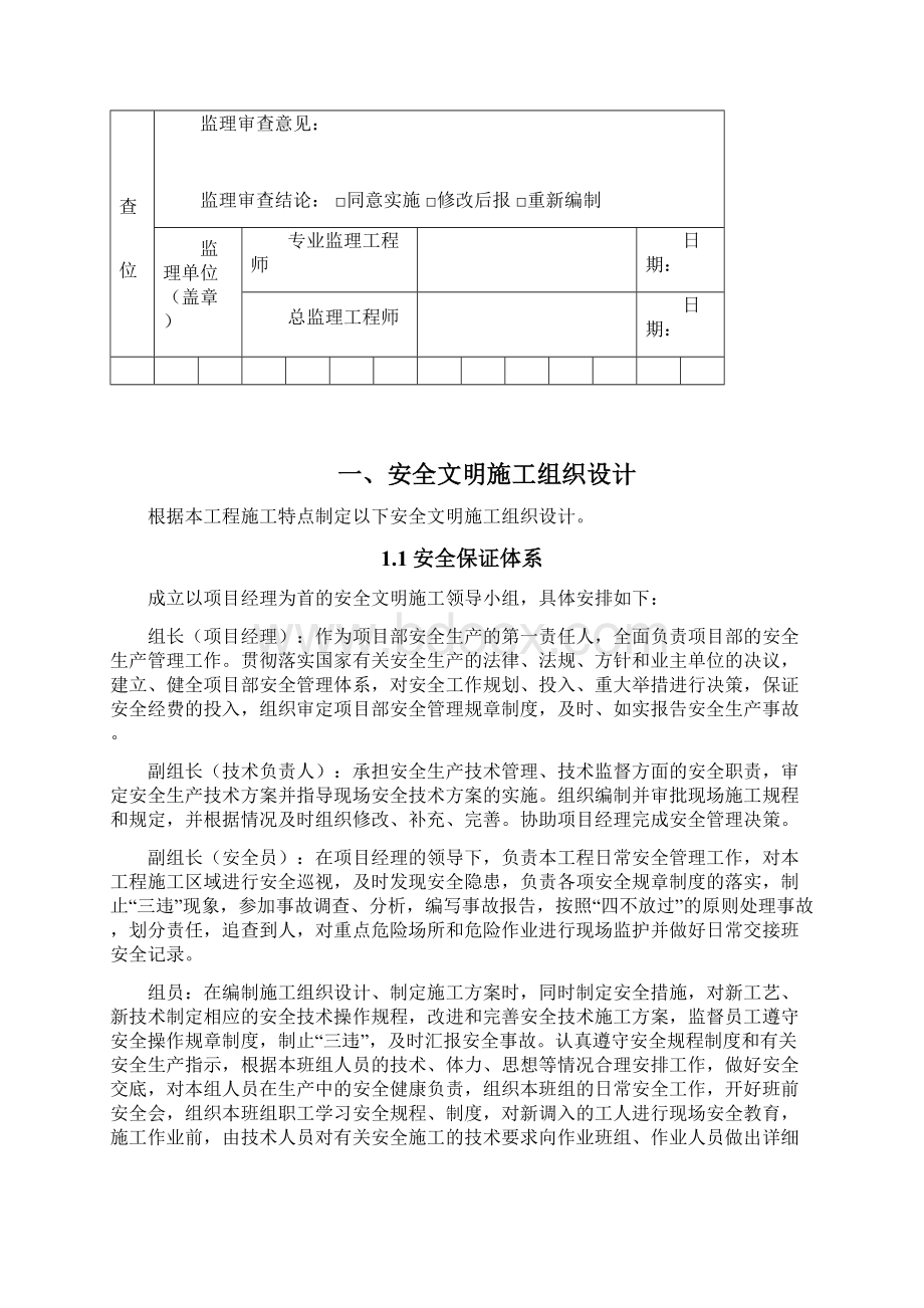 安全文明施工方案.docx_第2页