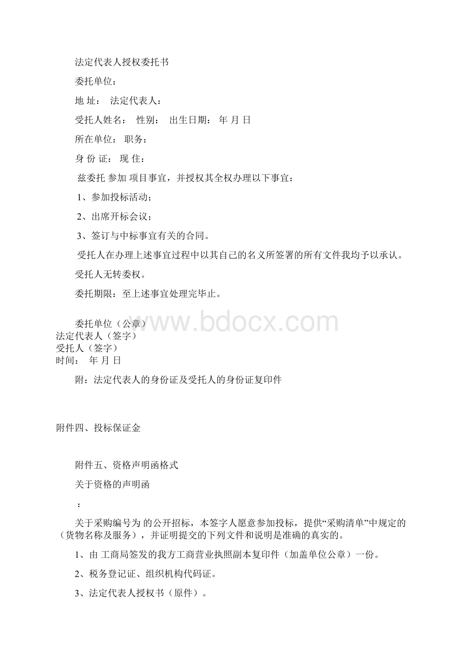 招标采购文件格式.docx_第3页