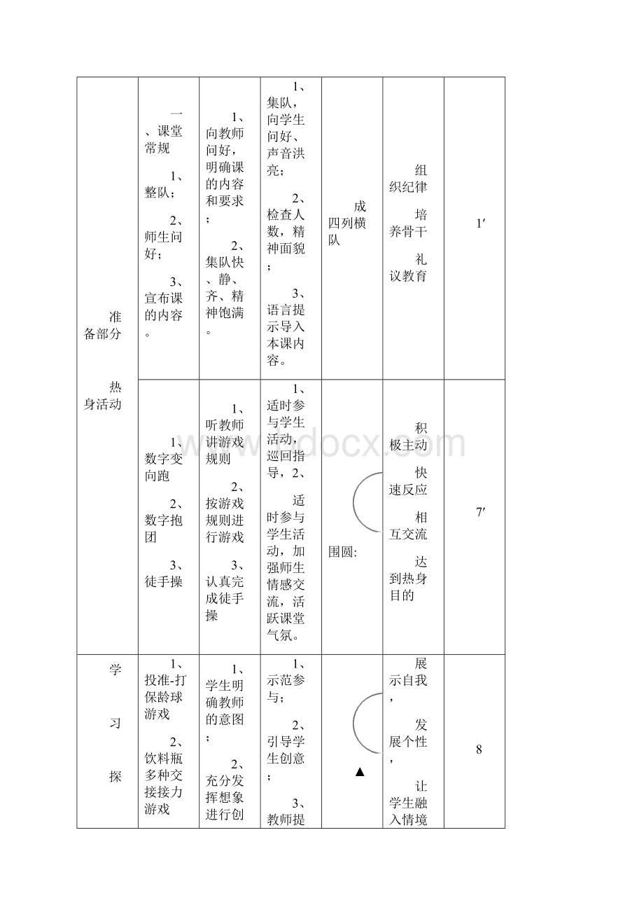 完整word版投 掷 课 教 案Word文件下载.docx_第3页