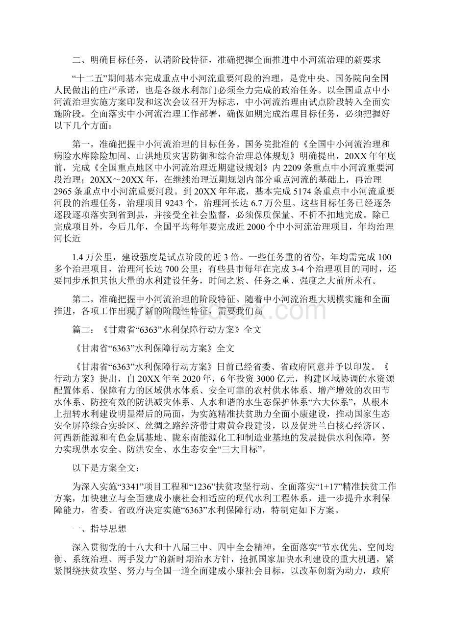 河长目标责任书.docx_第3页