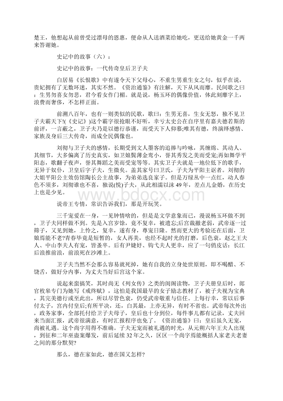 史记中的故事15篇高品质版Word文件下载.docx_第3页