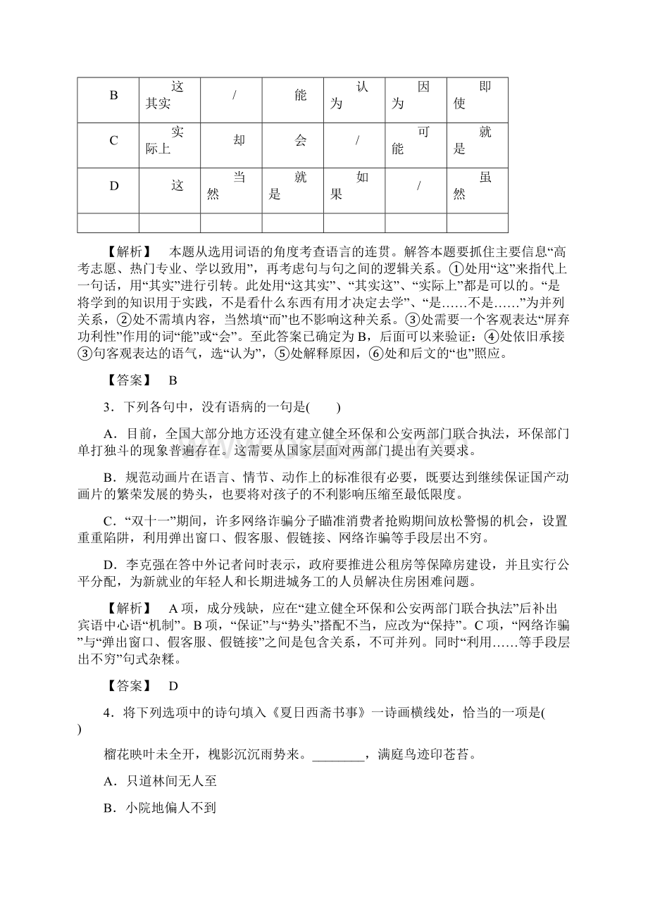 苏教版现代散文选读阶段综合测评3.docx_第2页