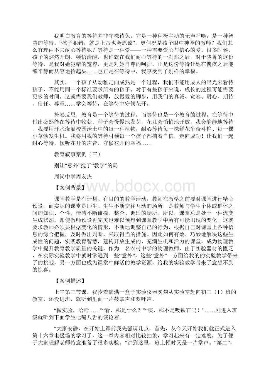 教育叙事案例篇一.docx_第3页