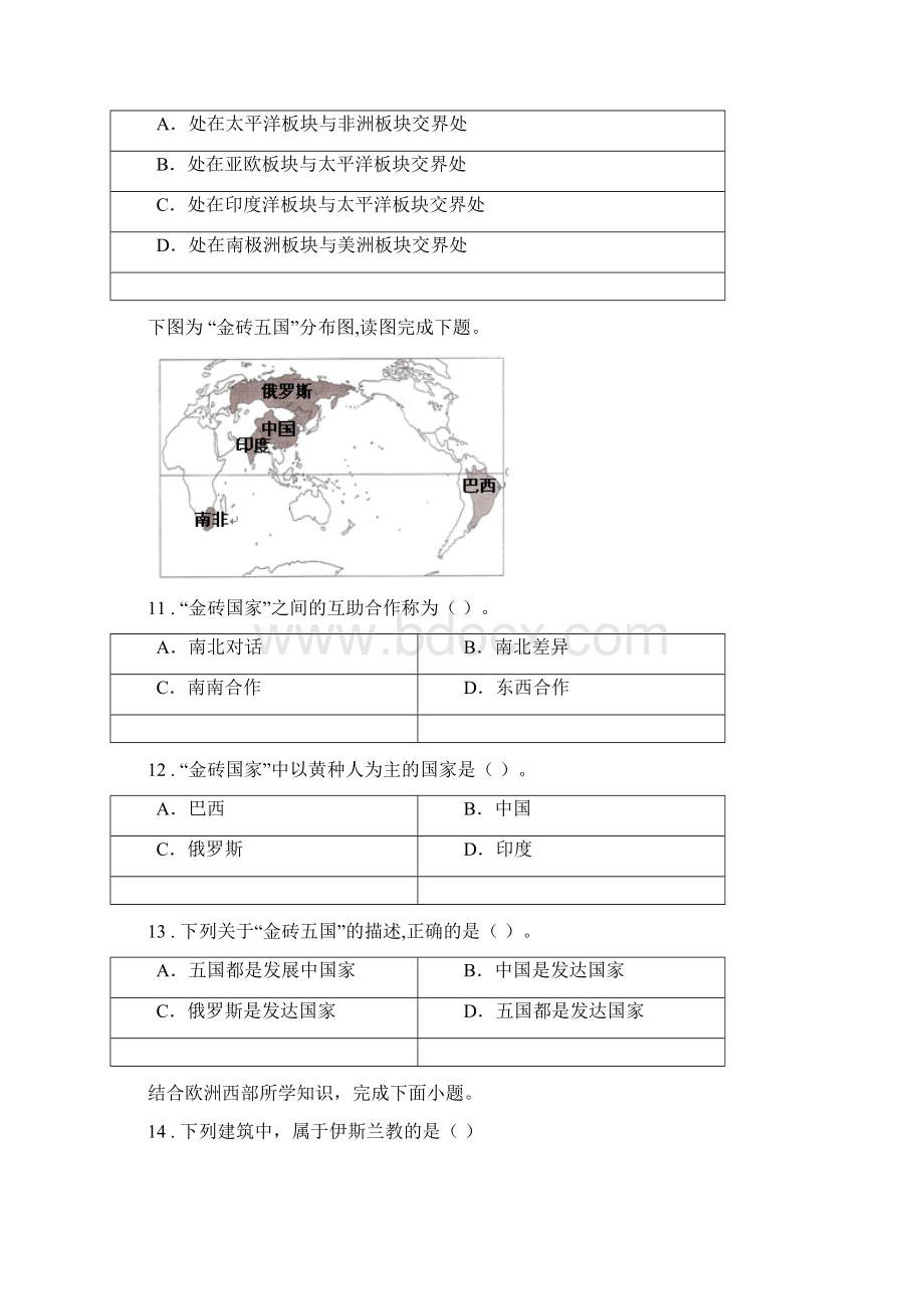 人教版版七年级上学期期末地理试题C卷模拟.docx_第3页