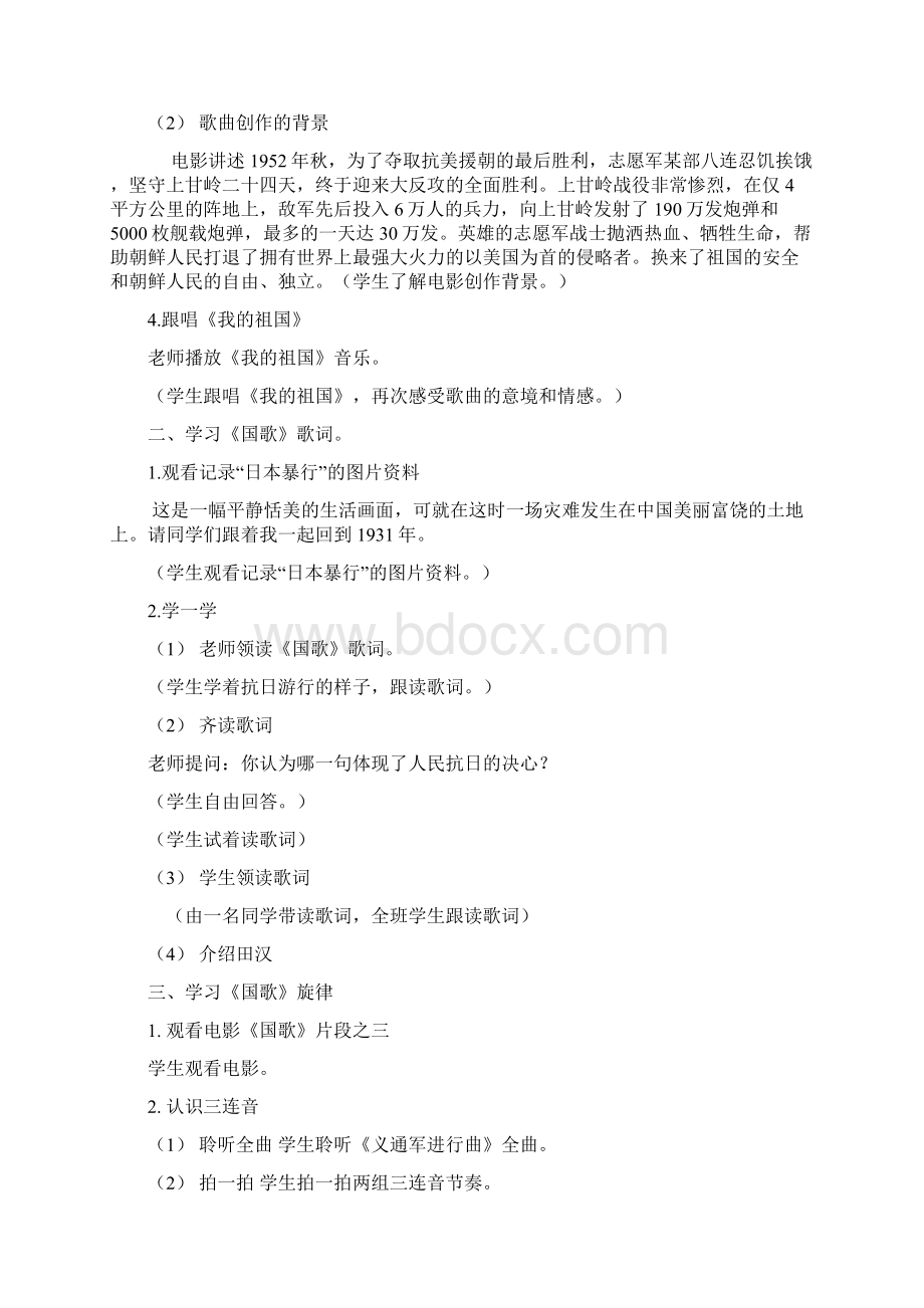 新版湘教版六年级音乐上全册教案Word格式.docx_第2页