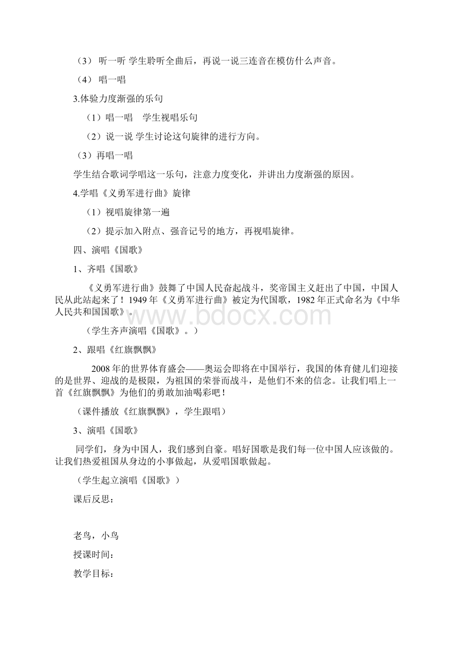 新版湘教版六年级音乐上全册教案Word格式.docx_第3页