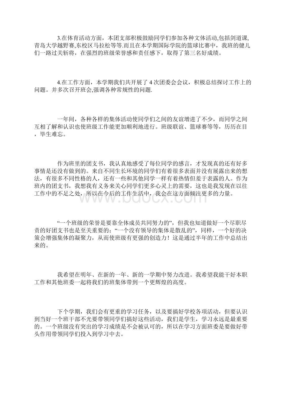 大学团支部个人工作总结三篇.docx_第2页