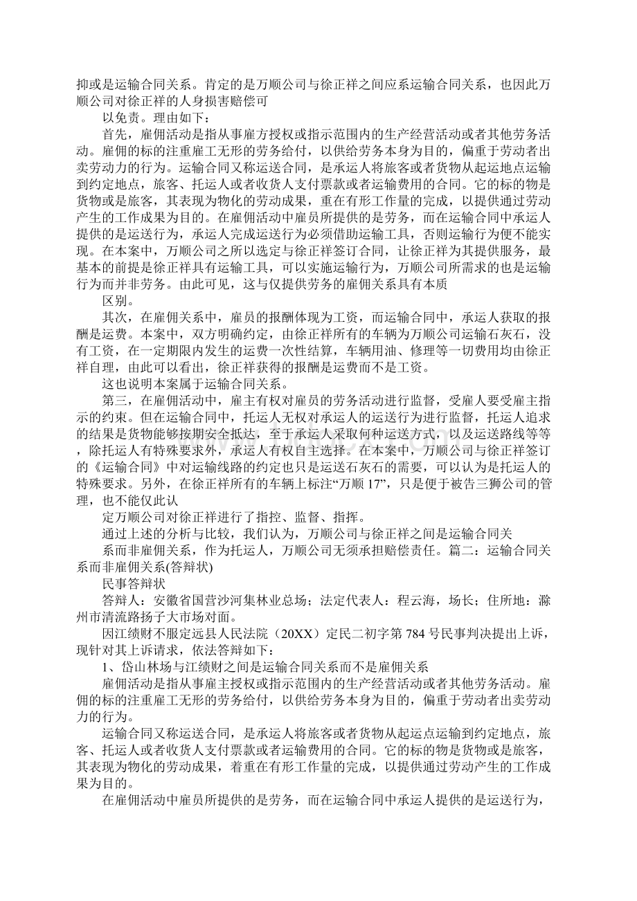 雇佣关系与运输合同关系Word格式.docx_第3页