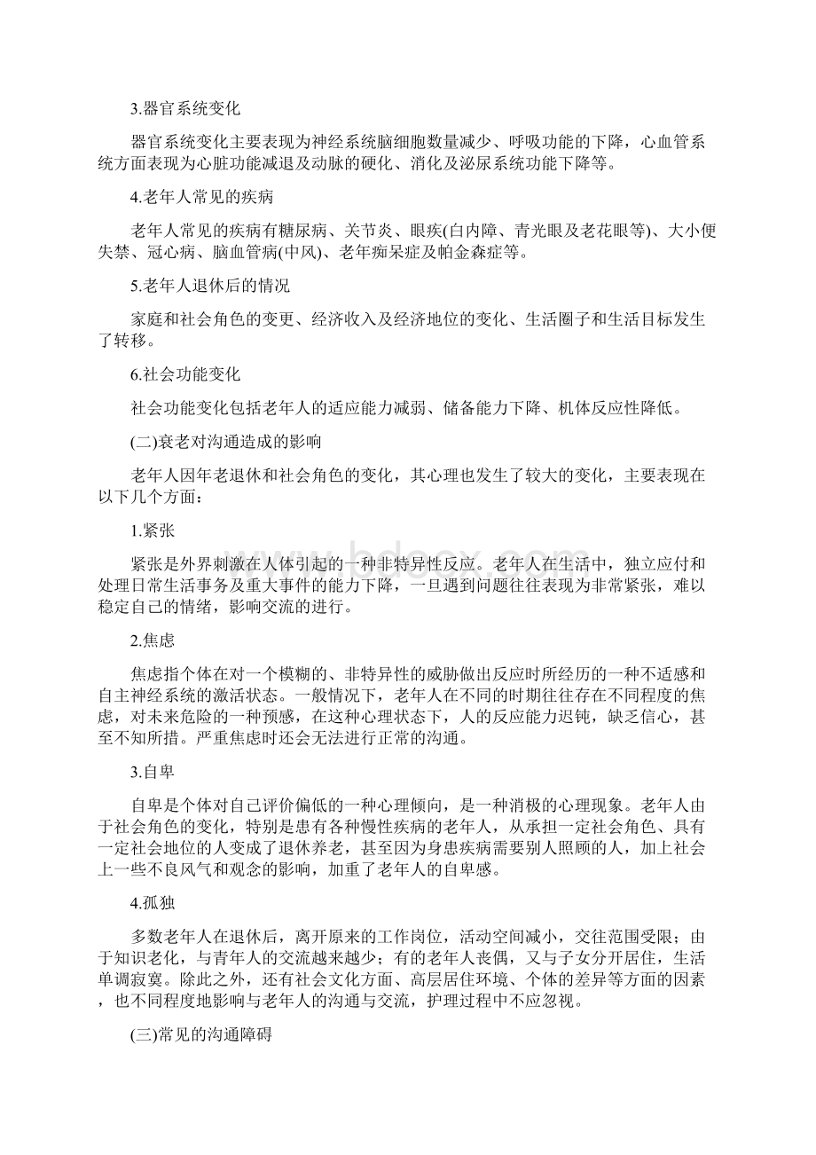 老年人沟通交流的技巧.docx_第2页