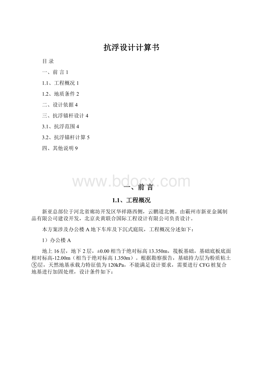 抗浮设计计算书Word文档下载推荐.docx_第1页