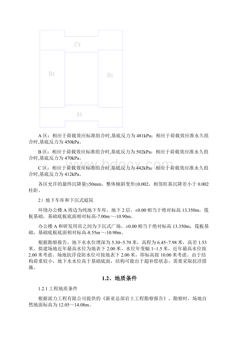 抗浮设计计算书Word文档下载推荐.docx_第2页