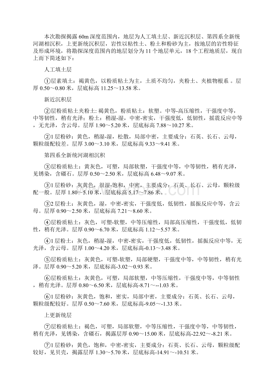 抗浮设计计算书Word文档下载推荐.docx_第3页