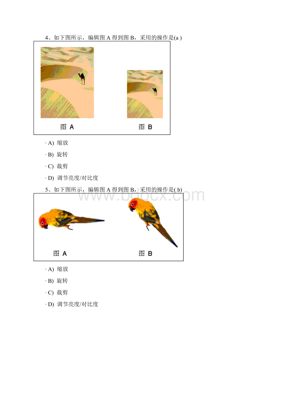 山西省信息技术会考模拟单选题Word格式文档下载.docx_第2页