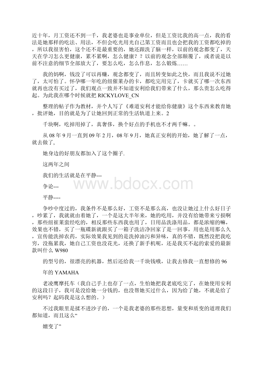 我和安利搏斗的这两年同样也告诉你一个真实的安利.docx_第2页