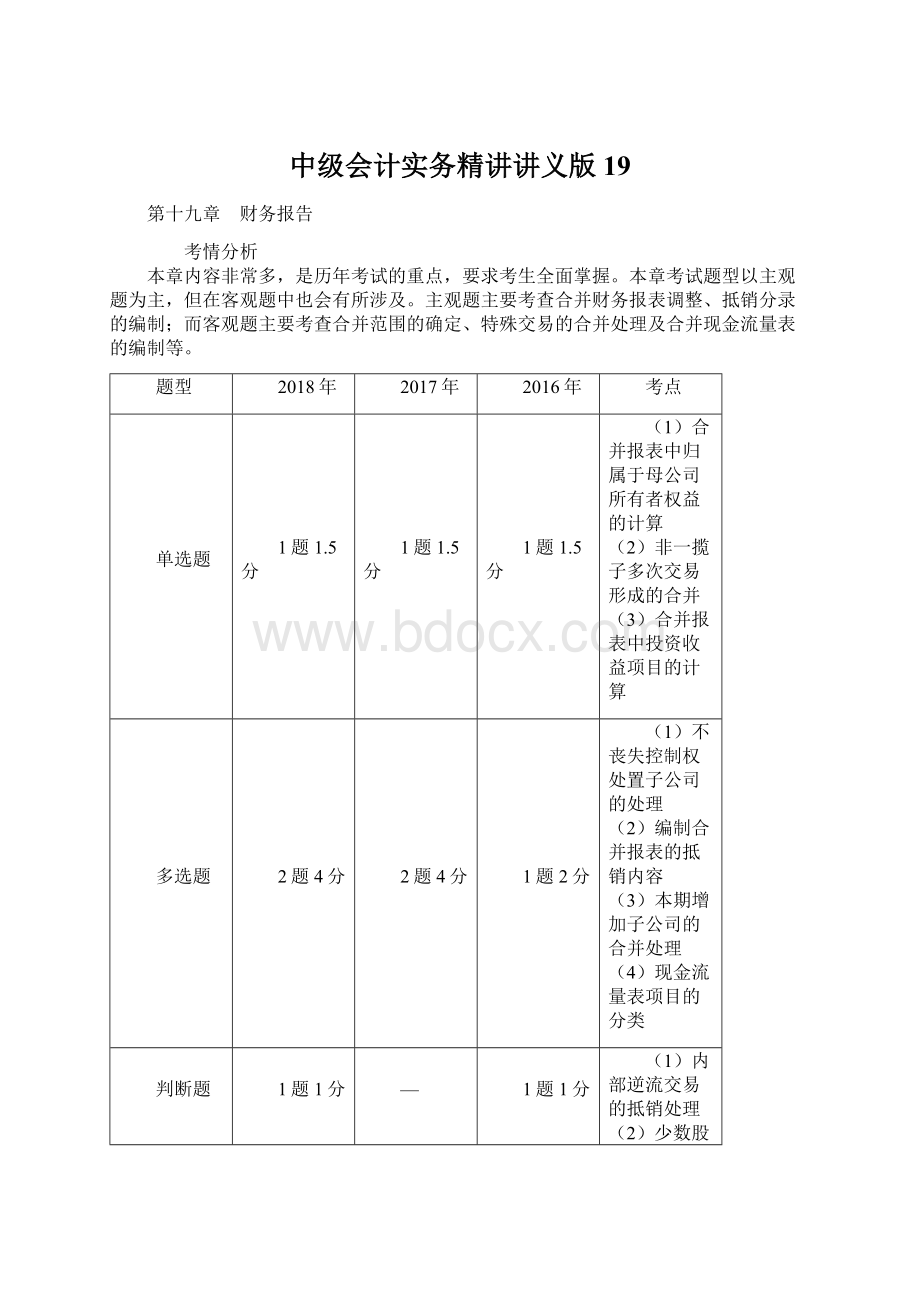 中级会计实务精讲讲义版19.docx_第1页