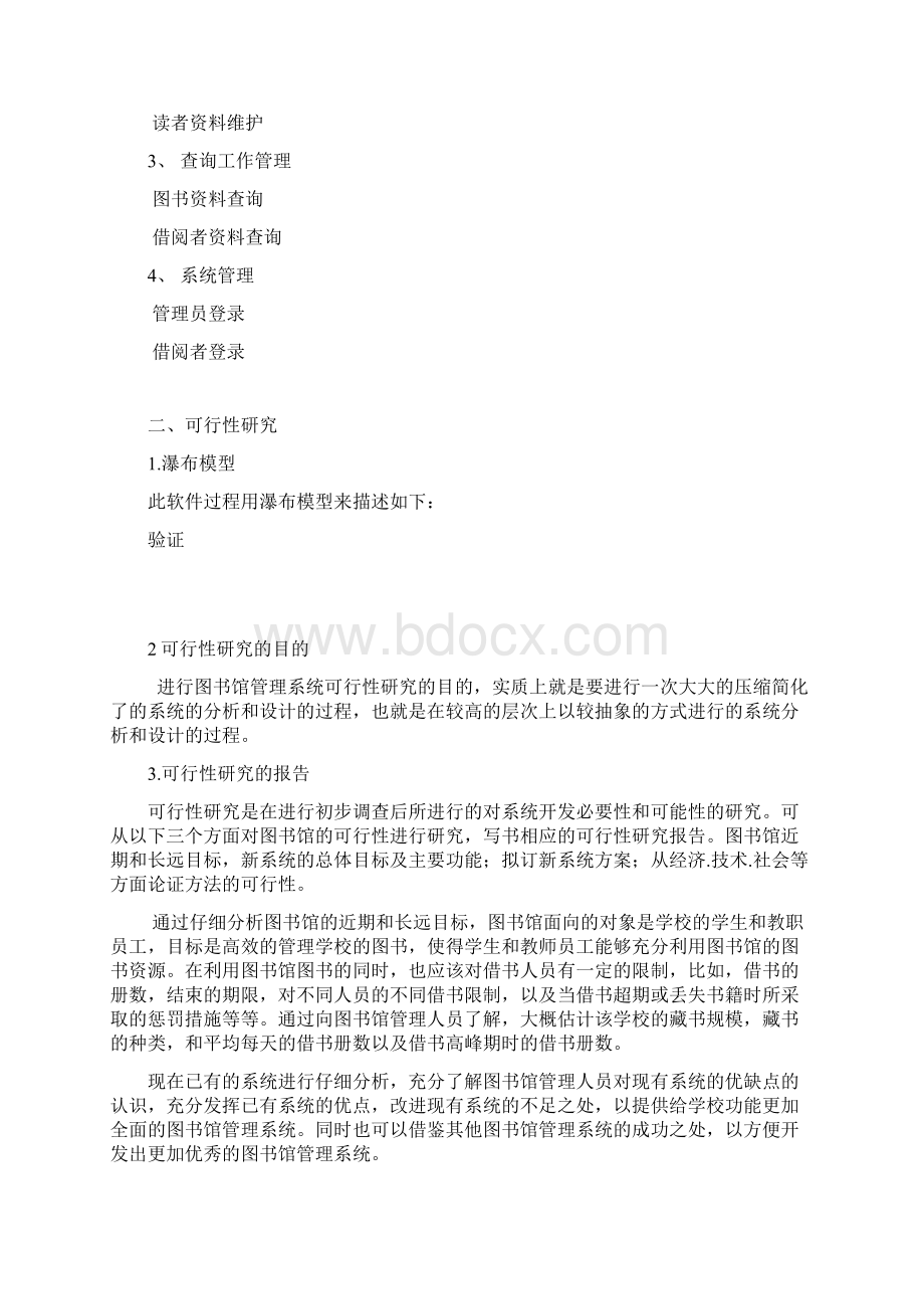 软件工程课程设计资料Word下载.docx_第2页