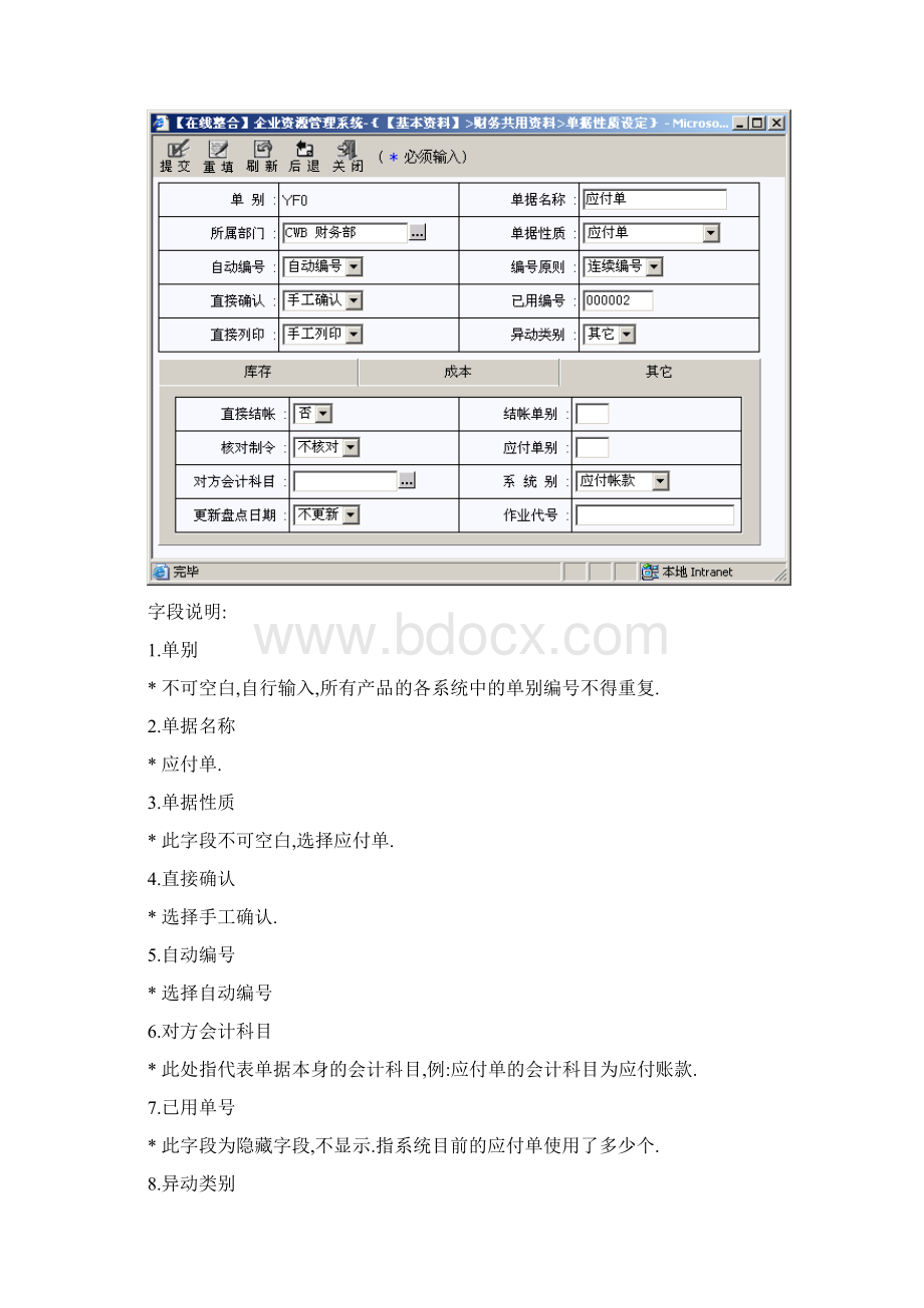 皓普ERP管理系统操作手册客户关系管理Word文档下载推荐.docx_第3页