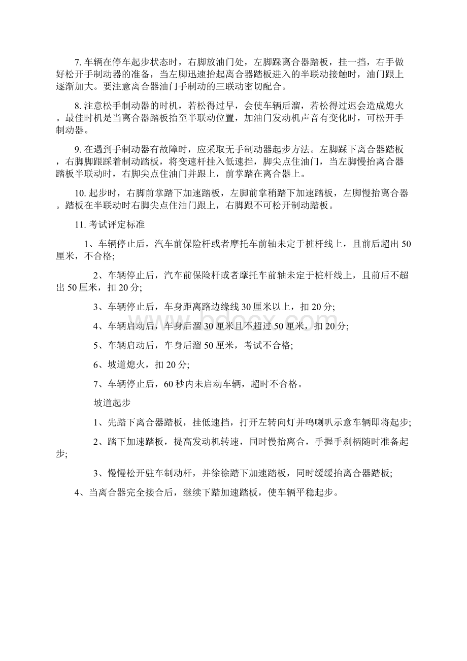 福州驾校科目二考试项目Word格式.docx_第2页