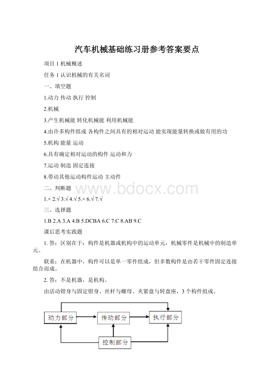 汽车机械基础练习册参考答案要点.docx_第1页