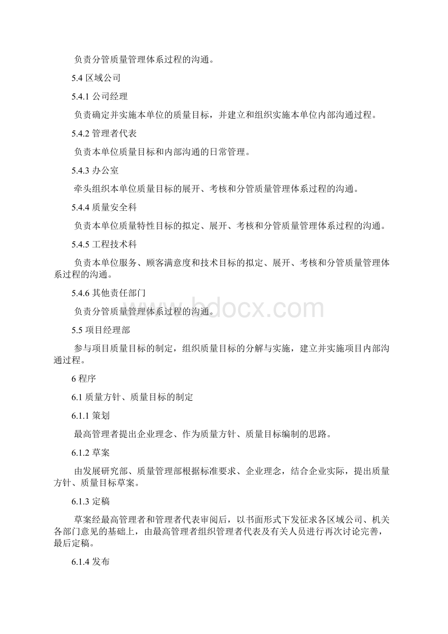 精品最新方针目标管理程序Word文档格式.docx_第2页