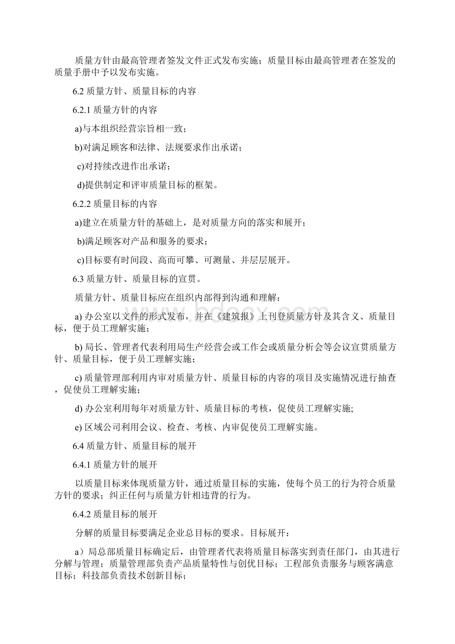 精品最新方针目标管理程序Word文档格式.docx_第3页